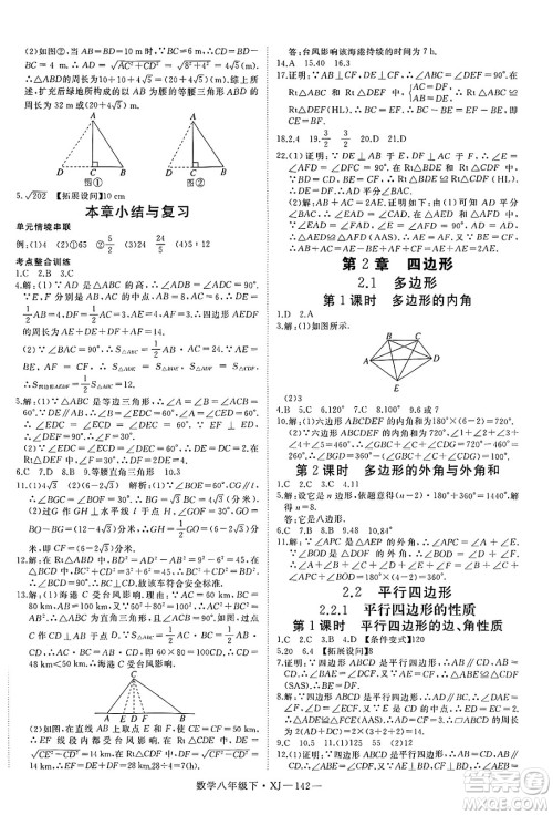 宁夏人民教育出版社2025年春优翼学练优八年级数学下册湘教版答案