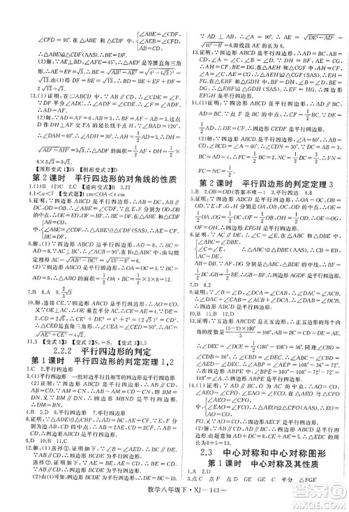 宁夏人民教育出版社2025年春优翼学练优八年级数学下册湘教版答案