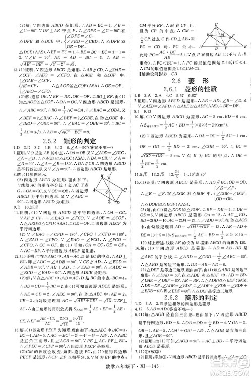 宁夏人民教育出版社2025年春优翼学练优八年级数学下册湘教版答案
