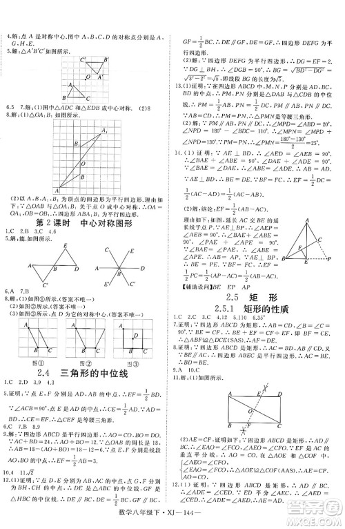 宁夏人民教育出版社2025年春优翼学练优八年级数学下册湘教版答案