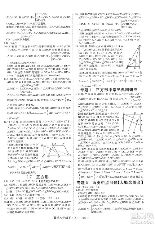 宁夏人民教育出版社2025年春优翼学练优八年级数学下册湘教版答案