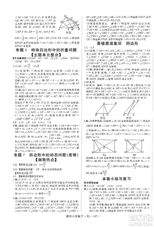 宁夏人民教育出版社2025年春优翼学练优八年级数学下册湘教版答案