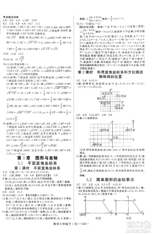 宁夏人民教育出版社2025年春优翼学练优八年级数学下册湘教版答案