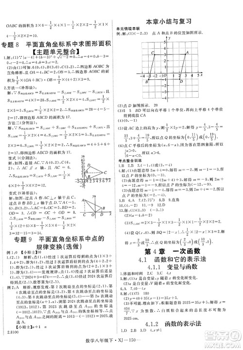 宁夏人民教育出版社2025年春优翼学练优八年级数学下册湘教版答案