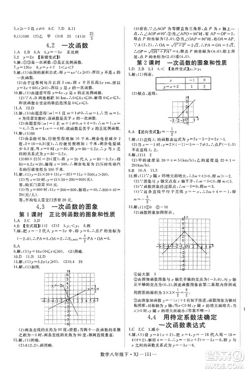 宁夏人民教育出版社2025年春优翼学练优八年级数学下册湘教版答案
