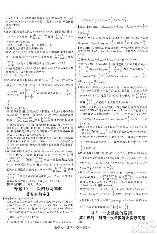 宁夏人民教育出版社2025年春优翼学练优八年级数学下册湘教版答案