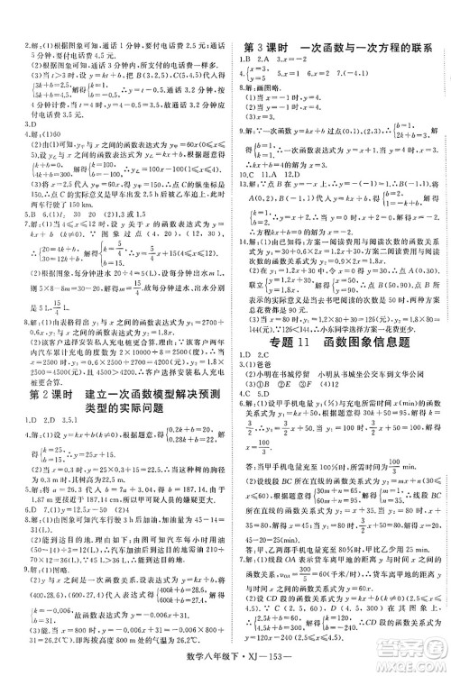宁夏人民教育出版社2025年春优翼学练优八年级数学下册湘教版答案
