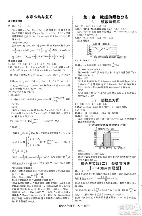 宁夏人民教育出版社2025年春优翼学练优八年级数学下册湘教版答案
