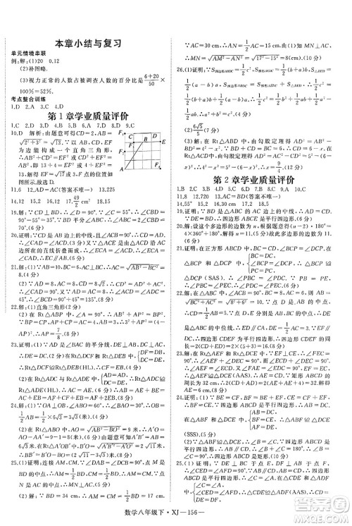 宁夏人民教育出版社2025年春优翼学练优八年级数学下册湘教版答案