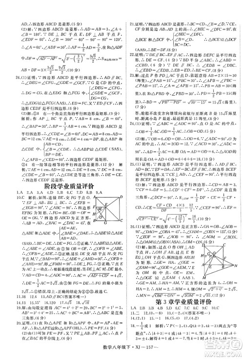 宁夏人民教育出版社2025年春优翼学练优八年级数学下册湘教版答案