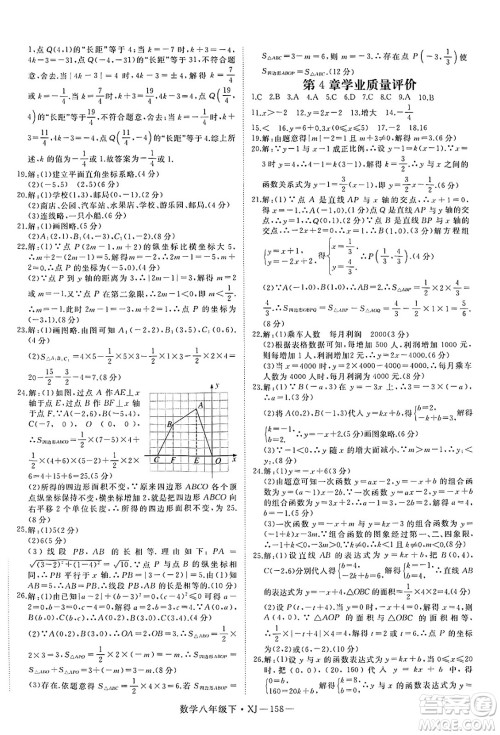 宁夏人民教育出版社2025年春优翼学练优八年级数学下册湘教版答案