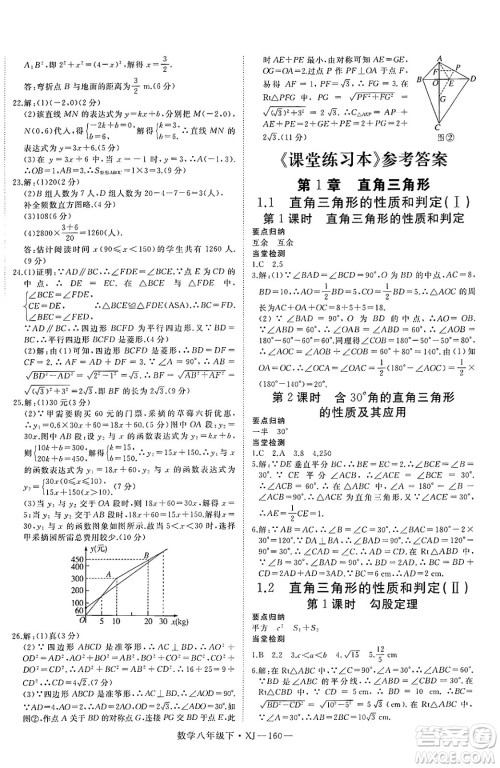 宁夏人民教育出版社2025年春优翼学练优八年级数学下册湘教版答案