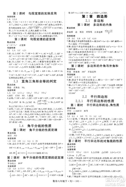 宁夏人民教育出版社2025年春优翼学练优八年级数学下册湘教版答案