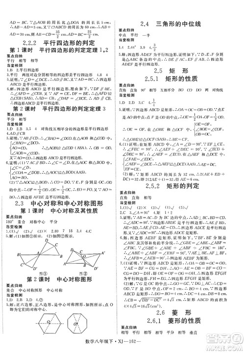宁夏人民教育出版社2025年春优翼学练优八年级数学下册湘教版答案