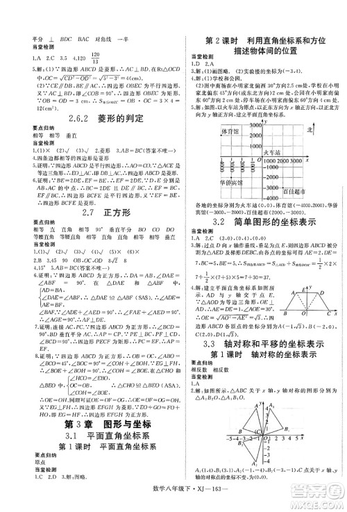 宁夏人民教育出版社2025年春优翼学练优八年级数学下册湘教版答案