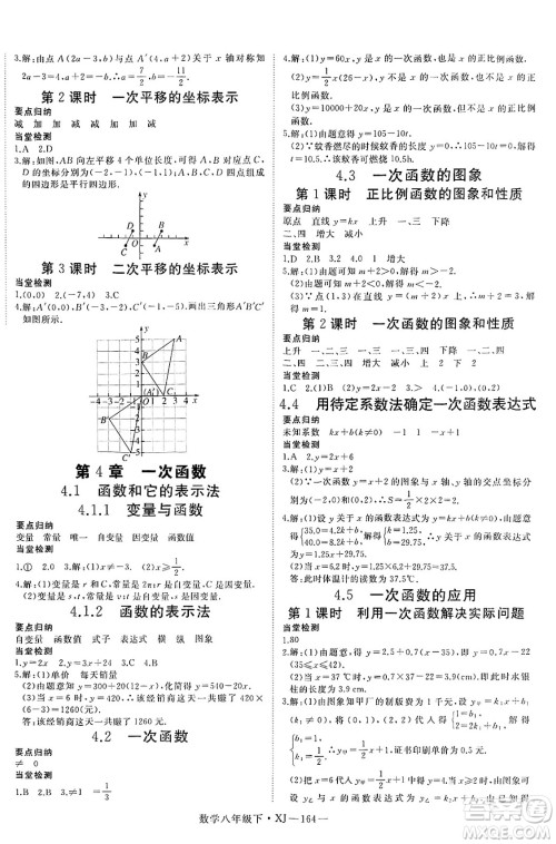 宁夏人民教育出版社2025年春优翼学练优八年级数学下册湘教版答案