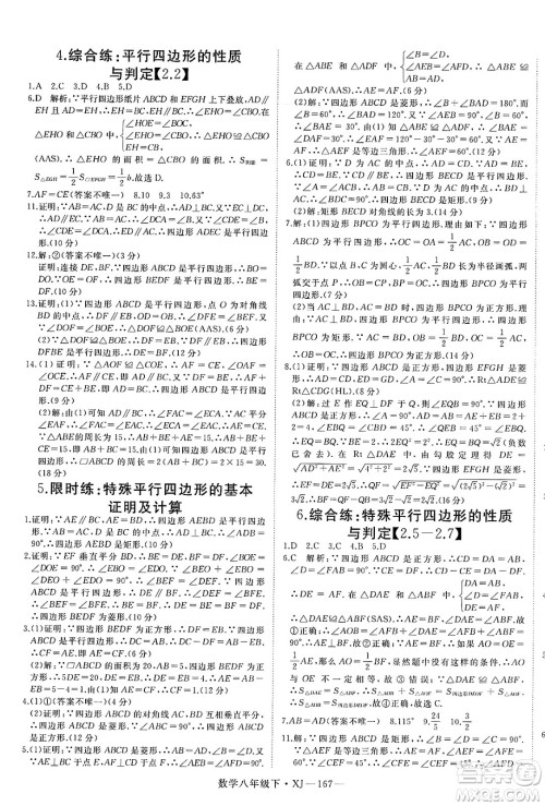 宁夏人民教育出版社2025年春优翼学练优八年级数学下册湘教版答案