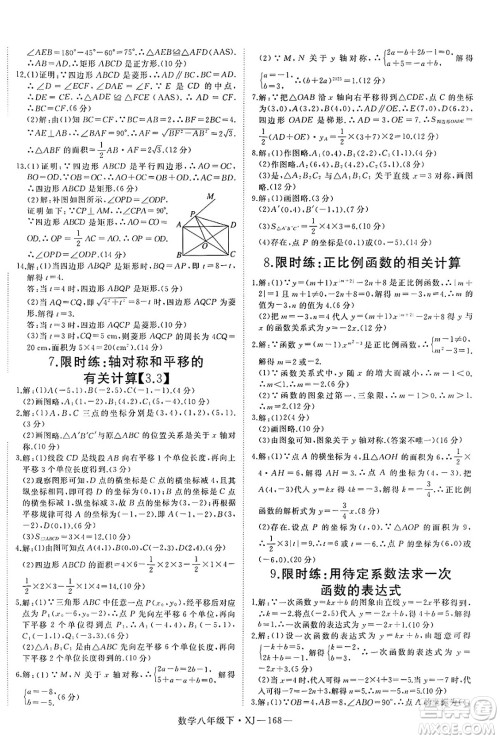 宁夏人民教育出版社2025年春优翼学练优八年级数学下册湘教版答案