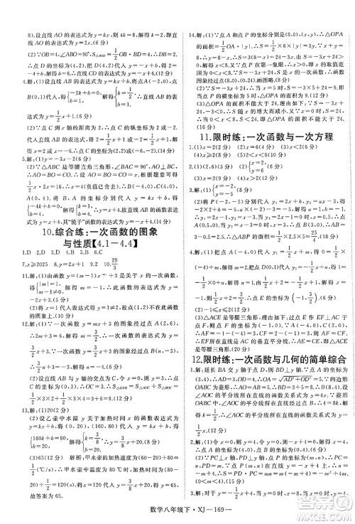 宁夏人民教育出版社2025年春优翼学练优八年级数学下册湘教版答案