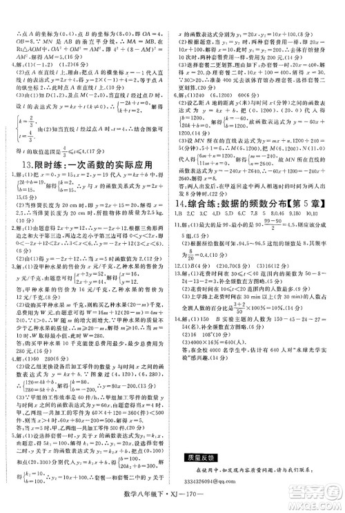 宁夏人民教育出版社2025年春优翼学练优八年级数学下册湘教版答案