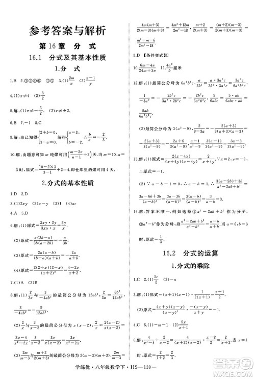 延边大学出版社2025年春优翼学练优八年级数学下册华师版答案 延边大学出版社2025年春优翼学练优八年级数学下册华师版答案