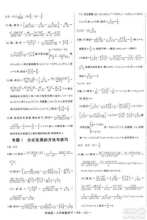 延边大学出版社2025年春优翼学练优八年级数学下册华师版答案 延边大学出版社2025年春优翼学练优八年级数学下册华师版答案