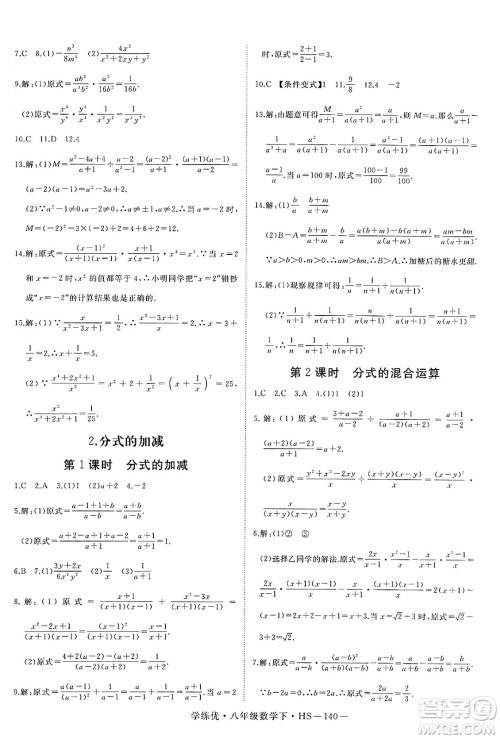 延边大学出版社2025年春优翼学练优八年级数学下册华师版答案 延边大学出版社2025年春优翼学练优八年级数学下册华师版答案