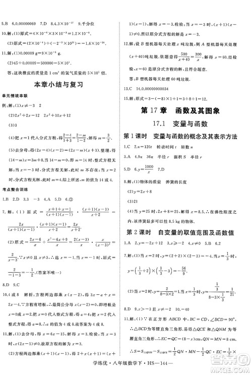 延边大学出版社2025年春优翼学练优八年级数学下册华师版答案 延边大学出版社2025年春优翼学练优八年级数学下册华师版答案