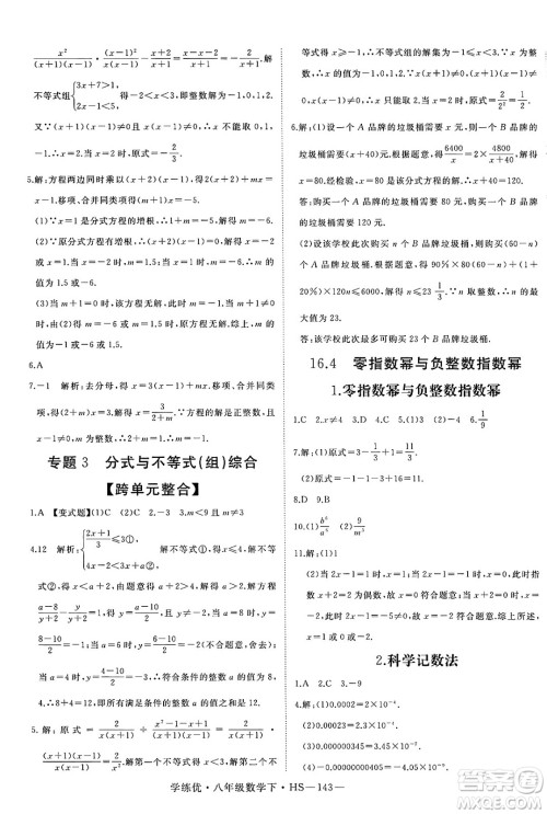 延边大学出版社2025年春优翼学练优八年级数学下册华师版答案 延边大学出版社2025年春优翼学练优八年级数学下册华师版答案