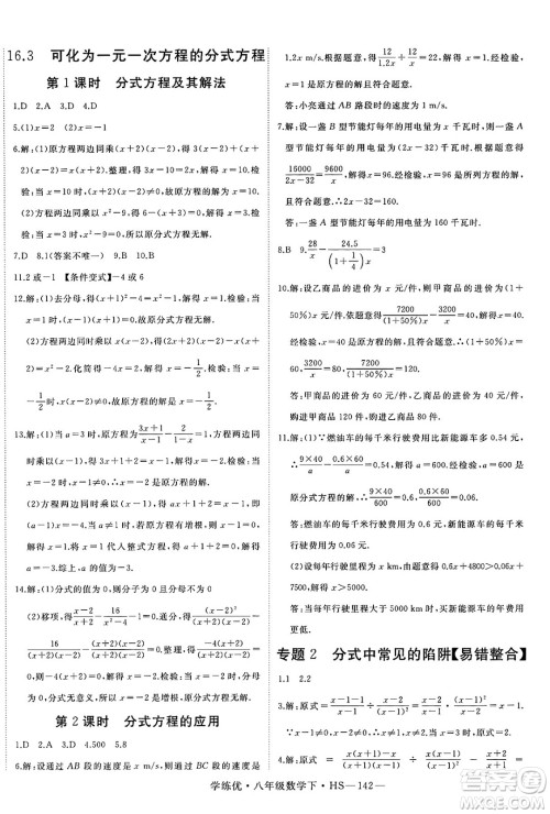 延边大学出版社2025年春优翼学练优八年级数学下册华师版答案 延边大学出版社2025年春优翼学练优八年级数学下册华师版答案