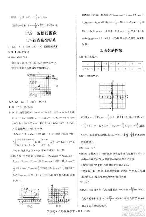 延边大学出版社2025年春优翼学练优八年级数学下册华师版答案 延边大学出版社2025年春优翼学练优八年级数学下册华师版答案