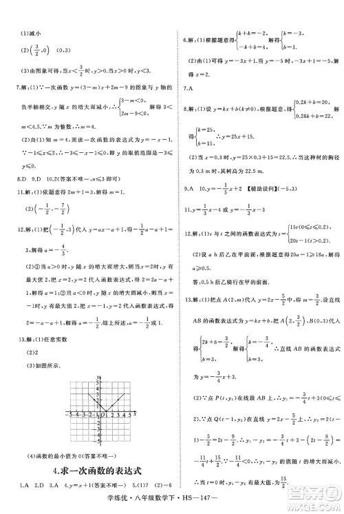 延边大学出版社2025年春优翼学练优八年级数学下册华师版答案 延边大学出版社2025年春优翼学练优八年级数学下册华师版答案