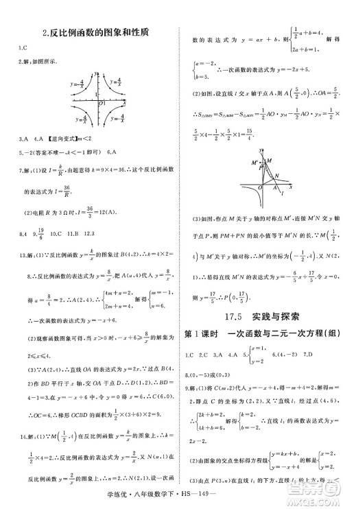 延边大学出版社2025年春优翼学练优八年级数学下册华师版答案 延边大学出版社2025年春优翼学练优八年级数学下册华师版答案