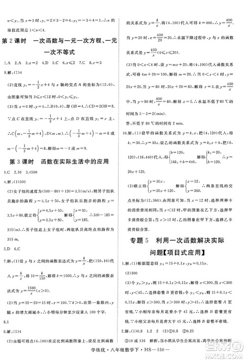 延边大学出版社2025年春优翼学练优八年级数学下册华师版答案 延边大学出版社2025年春优翼学练优八年级数学下册华师版答案