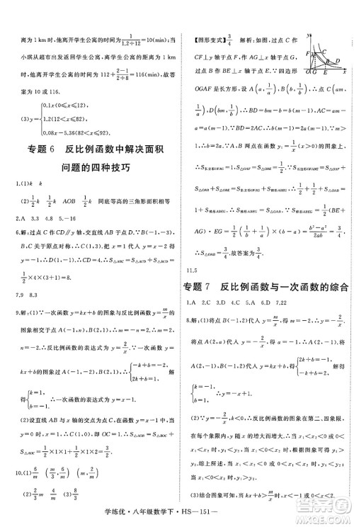 延边大学出版社2025年春优翼学练优八年级数学下册华师版答案 延边大学出版社2025年春优翼学练优八年级数学下册华师版答案
