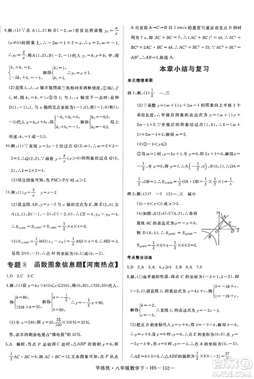 延边大学出版社2025年春优翼学练优八年级数学下册华师版答案 延边大学出版社2025年春优翼学练优八年级数学下册华师版答案
