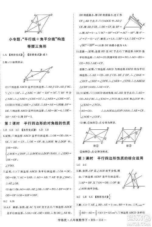 延边大学出版社2025年春优翼学练优八年级数学下册华师版答案 延边大学出版社2025年春优翼学练优八年级数学下册华师版答案