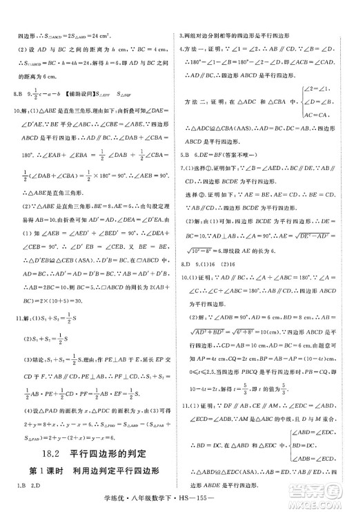 延边大学出版社2025年春优翼学练优八年级数学下册华师版答案 延边大学出版社2025年春优翼学练优八年级数学下册华师版答案