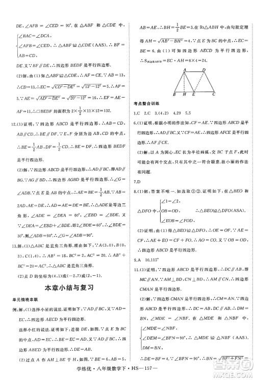 延边大学出版社2025年春优翼学练优八年级数学下册华师版答案 延边大学出版社2025年春优翼学练优八年级数学下册华师版答案