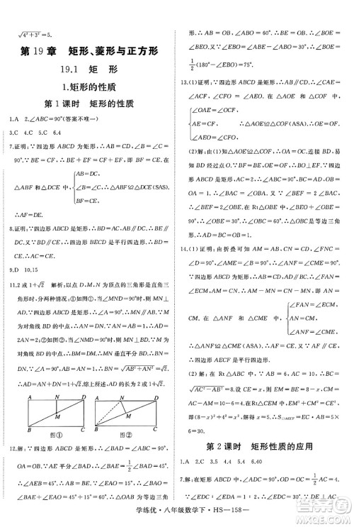 延边大学出版社2025年春优翼学练优八年级数学下册华师版答案 延边大学出版社2025年春优翼学练优八年级数学下册华师版答案