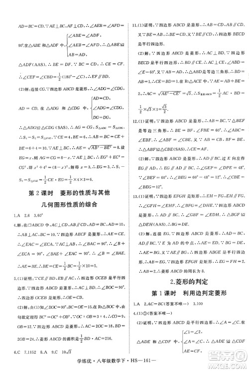 延边大学出版社2025年春优翼学练优八年级数学下册华师版答案 延边大学出版社2025年春优翼学练优八年级数学下册华师版答案