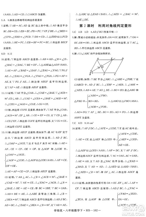延边大学出版社2025年春优翼学练优八年级数学下册华师版答案 延边大学出版社2025年春优翼学练优八年级数学下册华师版答案