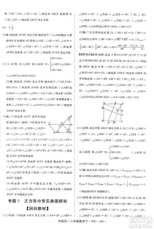 延边大学出版社2025年春优翼学练优八年级数学下册华师版答案 延边大学出版社2025年春优翼学练优八年级数学下册华师版答案