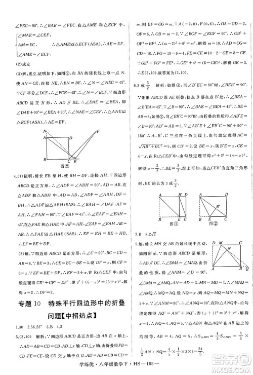 延边大学出版社2025年春优翼学练优八年级数学下册华师版答案 延边大学出版社2025年春优翼学练优八年级数学下册华师版答案