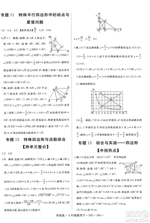 延边大学出版社2025年春优翼学练优八年级数学下册华师版答案 延边大学出版社2025年春优翼学练优八年级数学下册华师版答案