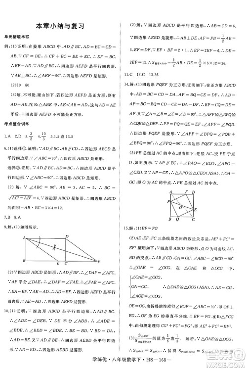 延边大学出版社2025年春优翼学练优八年级数学下册华师版答案 延边大学出版社2025年春优翼学练优八年级数学下册华师版答案