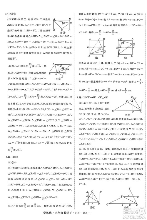 延边大学出版社2025年春优翼学练优八年级数学下册华师版答案 延边大学出版社2025年春优翼学练优八年级数学下册华师版答案