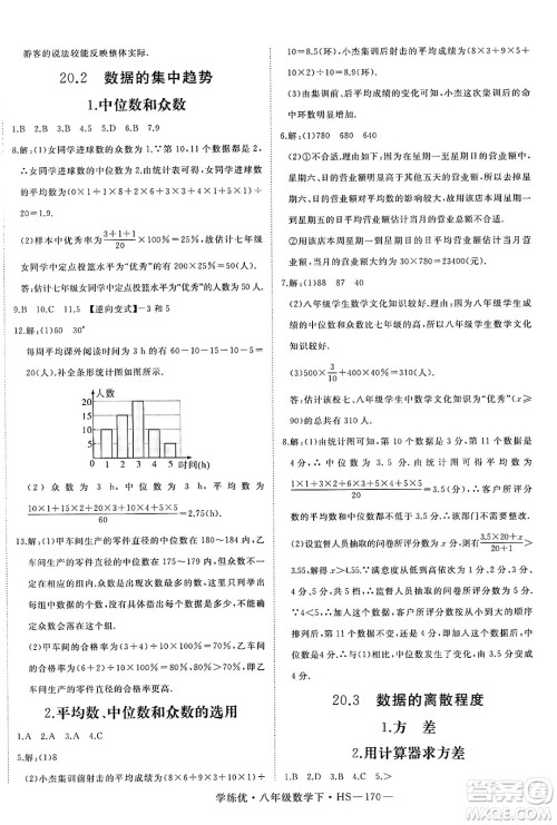 延边大学出版社2025年春优翼学练优八年级数学下册华师版答案 延边大学出版社2025年春优翼学练优八年级数学下册华师版答案