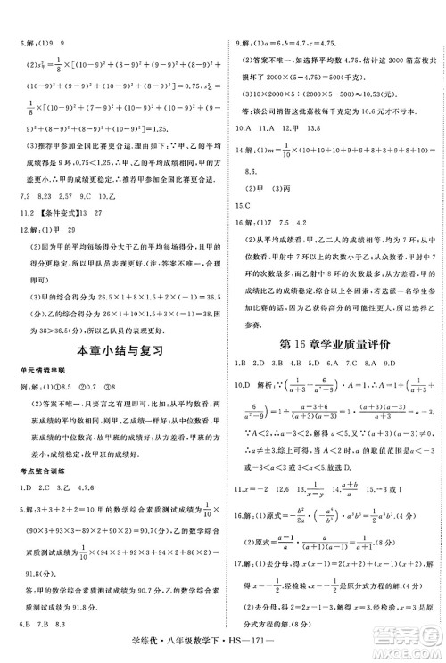延边大学出版社2025年春优翼学练优八年级数学下册华师版答案 延边大学出版社2025年春优翼学练优八年级数学下册华师版答案