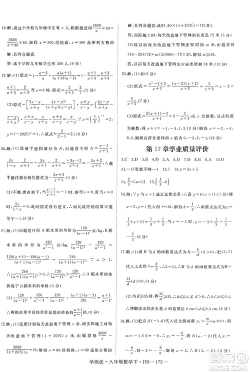 延边大学出版社2025年春优翼学练优八年级数学下册华师版答案 延边大学出版社2025年春优翼学练优八年级数学下册华师版答案